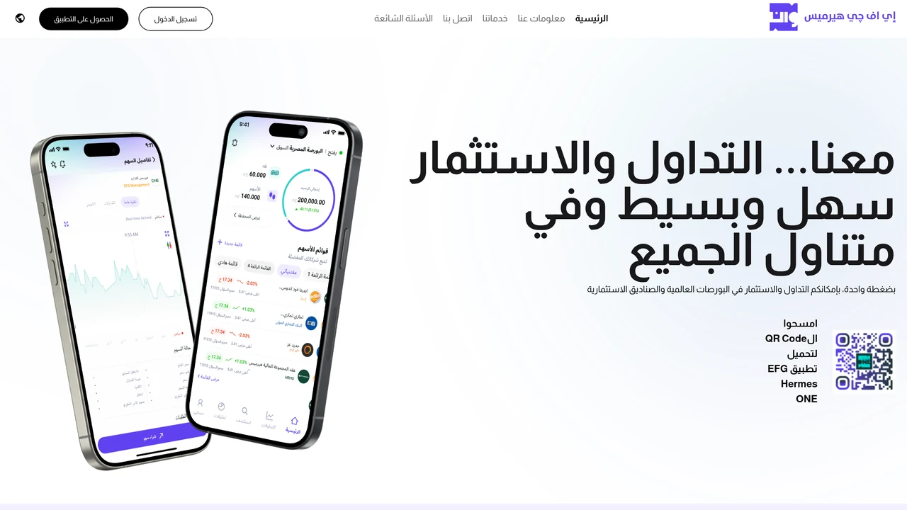 مراجعة EFG Hermes للمتداولين في مصر